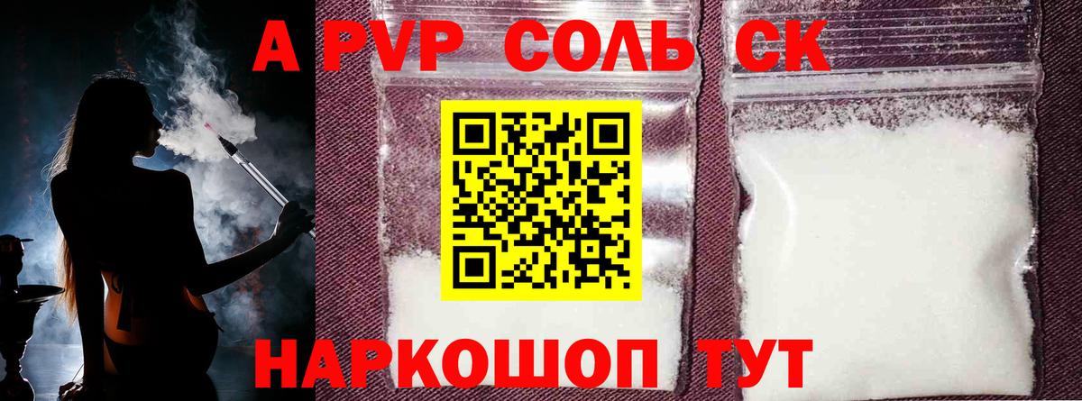 Альфа ПВП СК КРИС  Alpha-PVP СК  A-PVP мука  продажа наркотиков  Якутск  Вход с VPN 