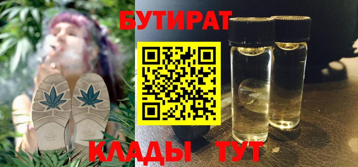 Бутират 1.4BDO Якутск