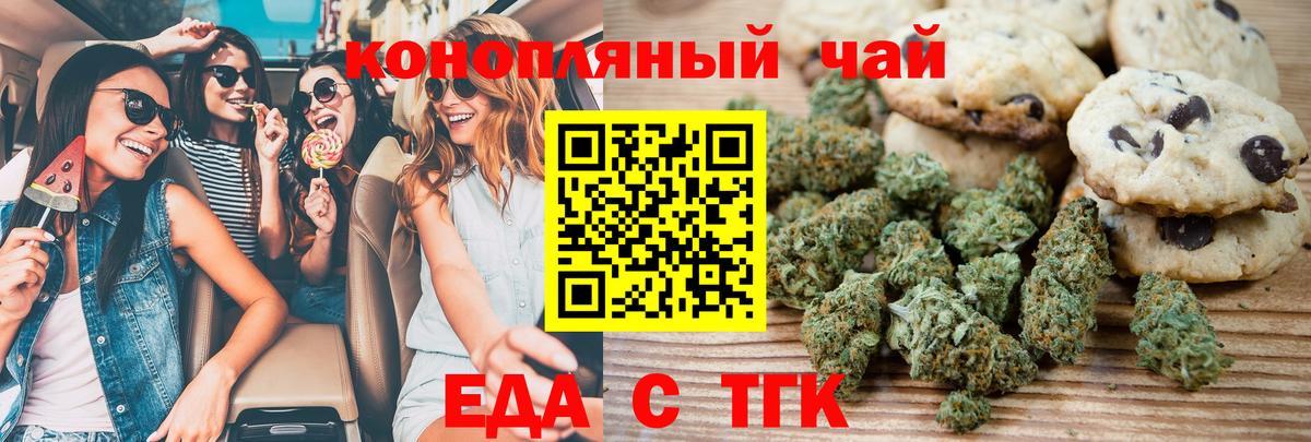 Печенье с ТГК конопля  Вход с VPN  Якутск 