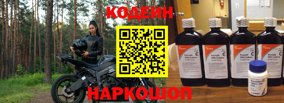 Якутск  Кодеин напиток Lean (лин)  Кодеиновый сироп Lean Purple Drank  Вход с VPN 