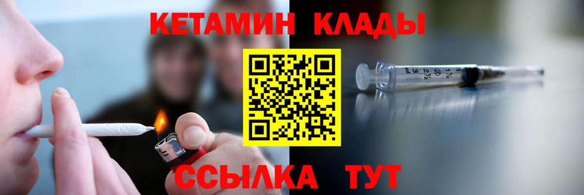 Кетамин VHQ  Вход с VPN  Якутск 