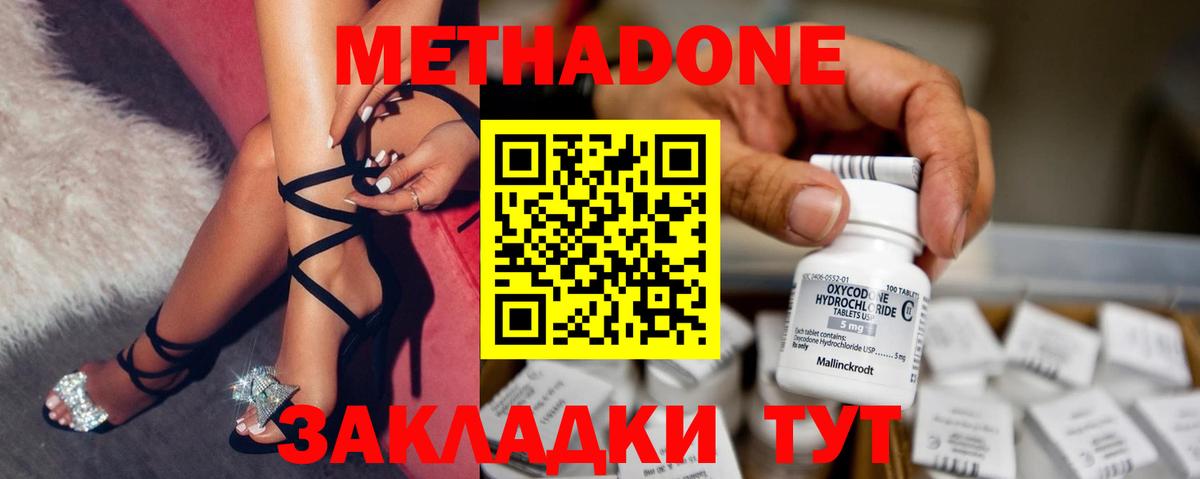 МЕТАДОН methadone  Вход с VPN  МЕГА маркетплейс  Якутск  МЕТАДОН methadone 
